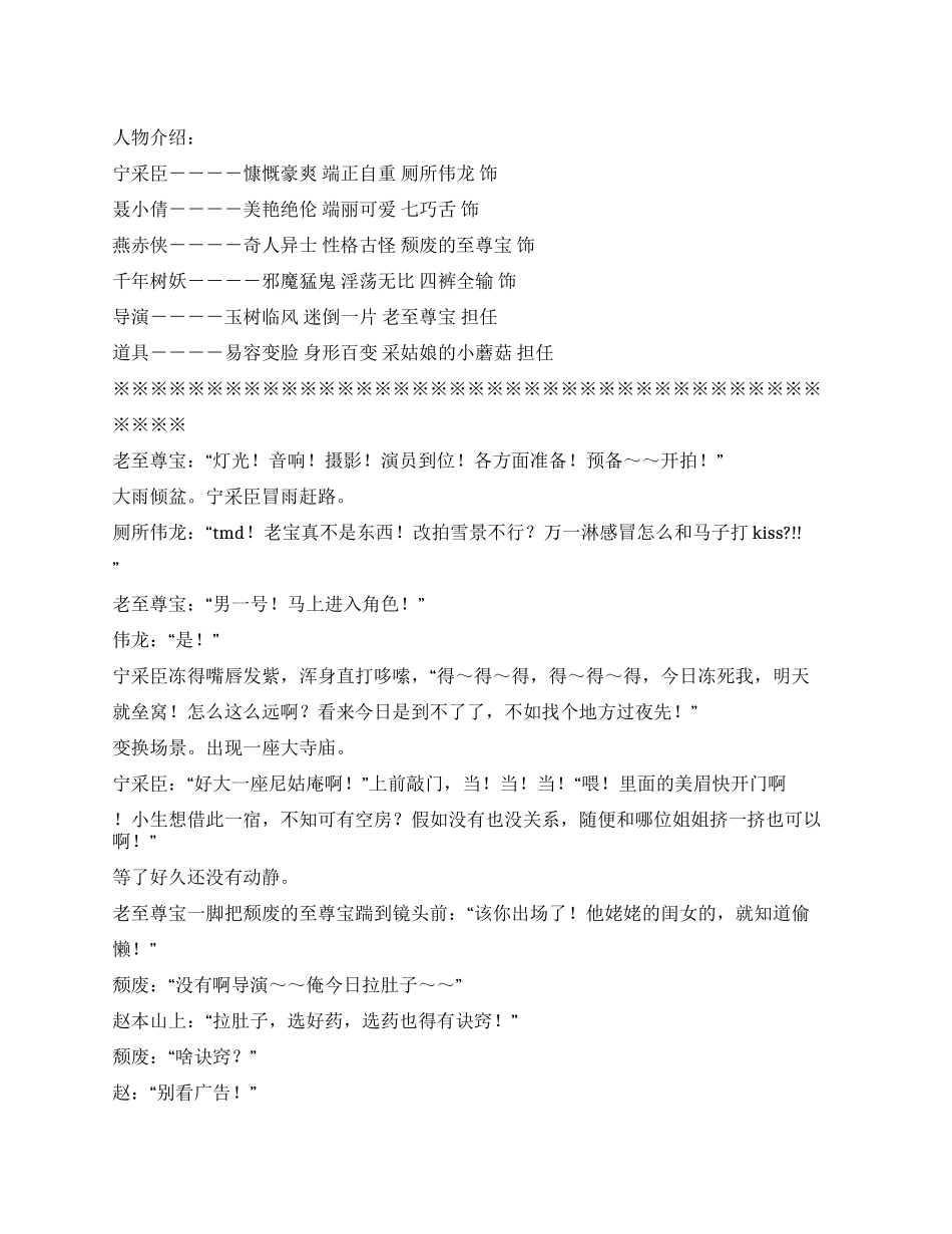 《倩女幽魂》用拍戏形式来表现绝对搞笑现代版_第1页