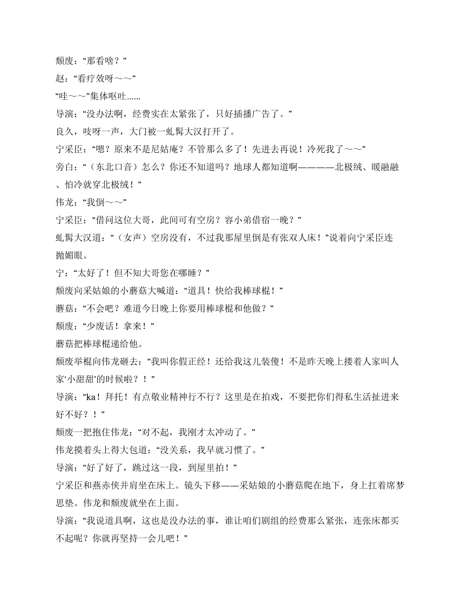 《倩女幽魂》用拍戏形式来表现绝对搞笑现代版_第2页
