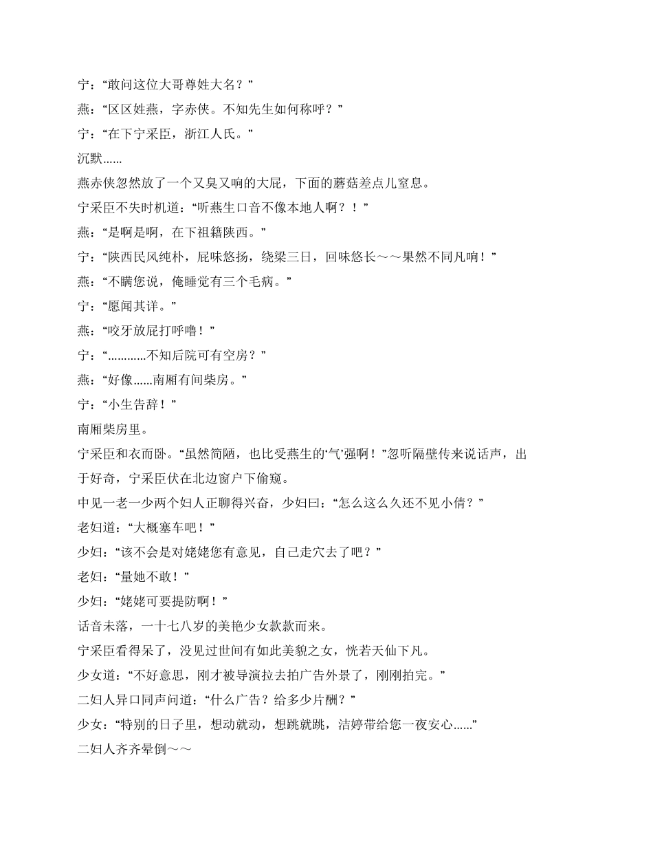 《倩女幽魂》用拍戏形式来表现绝对搞笑现代版_第3页