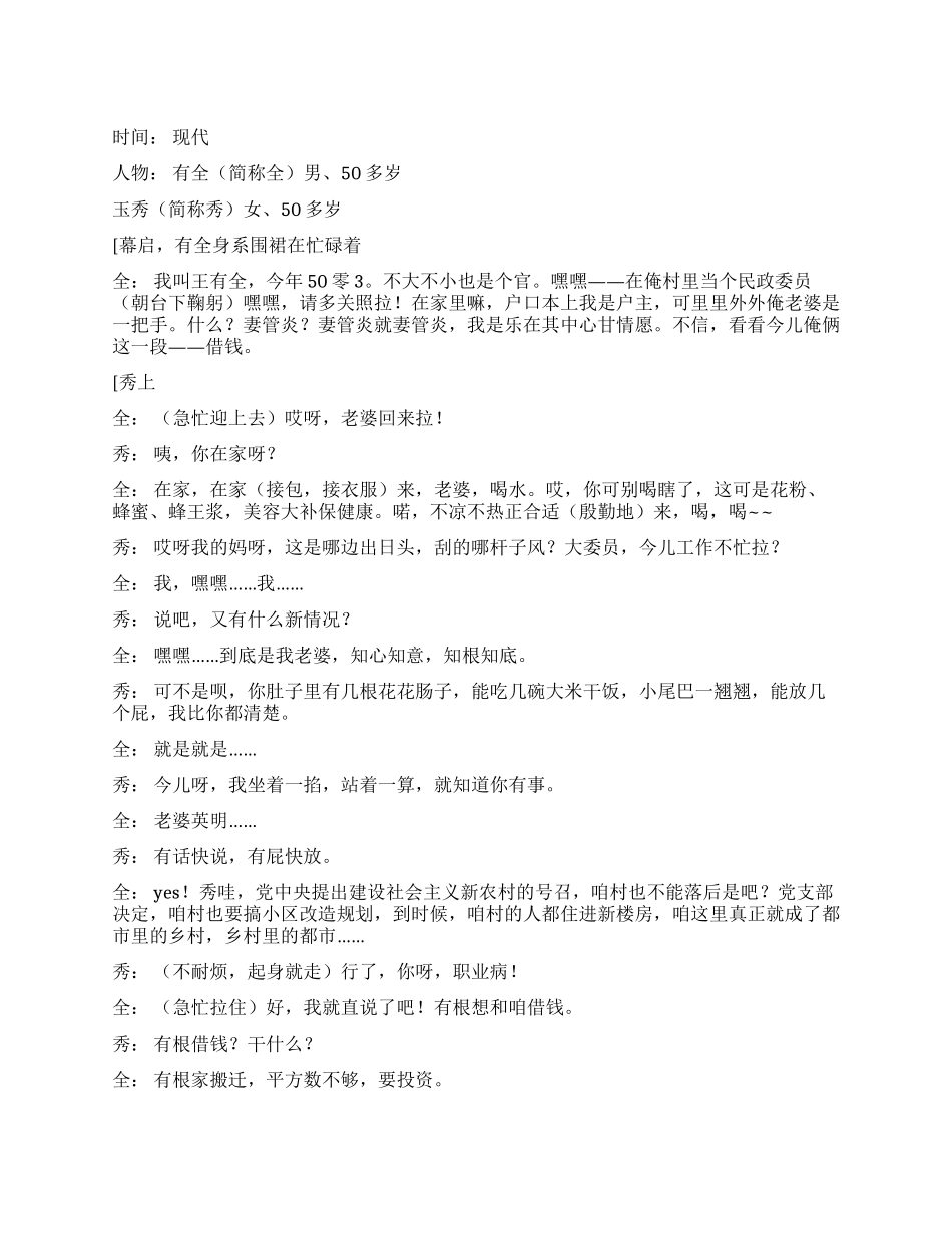 《借钱》讲述一个妻管严的有趣故事_第1页