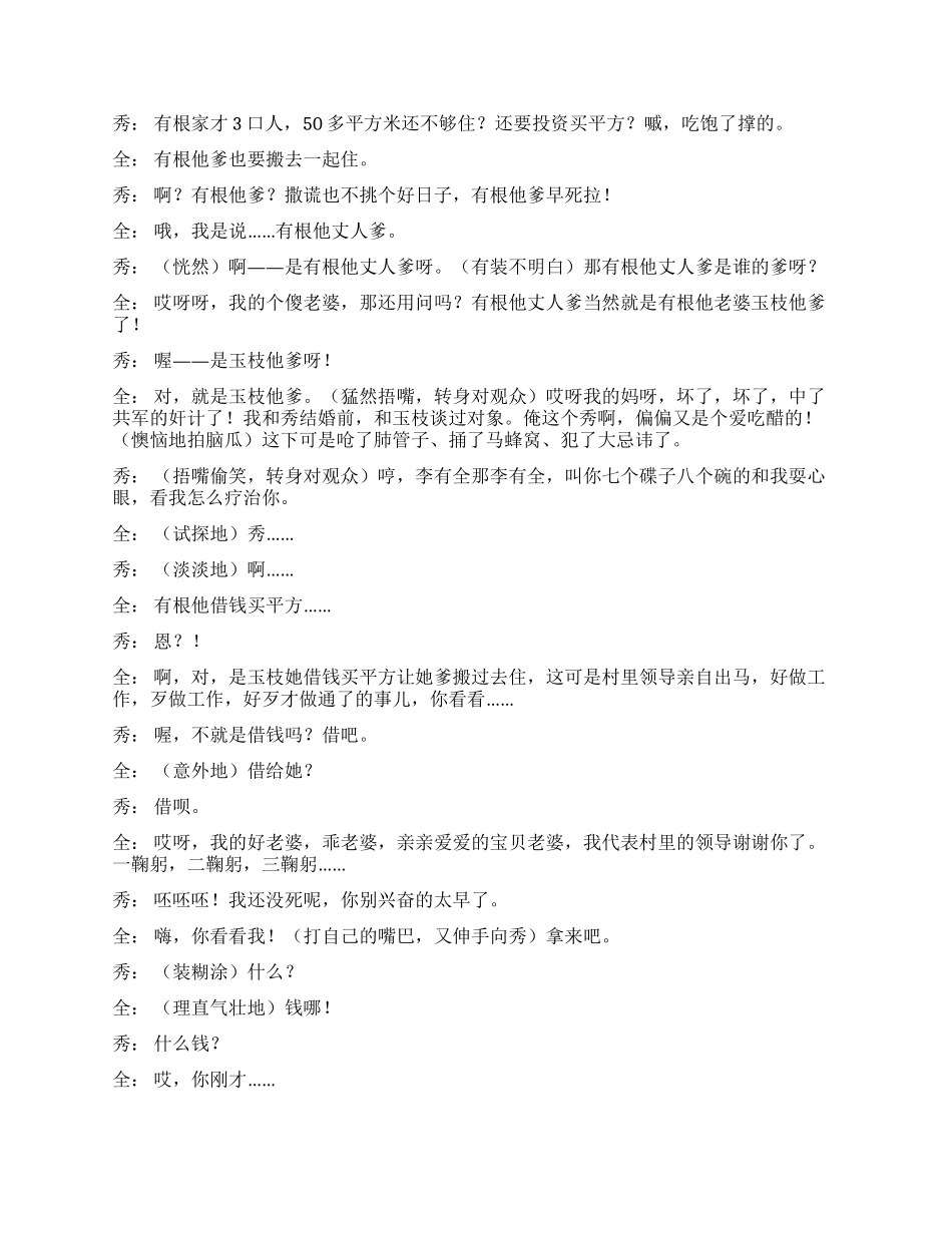 《借钱》讲述一个妻管严的有趣故事_第2页
