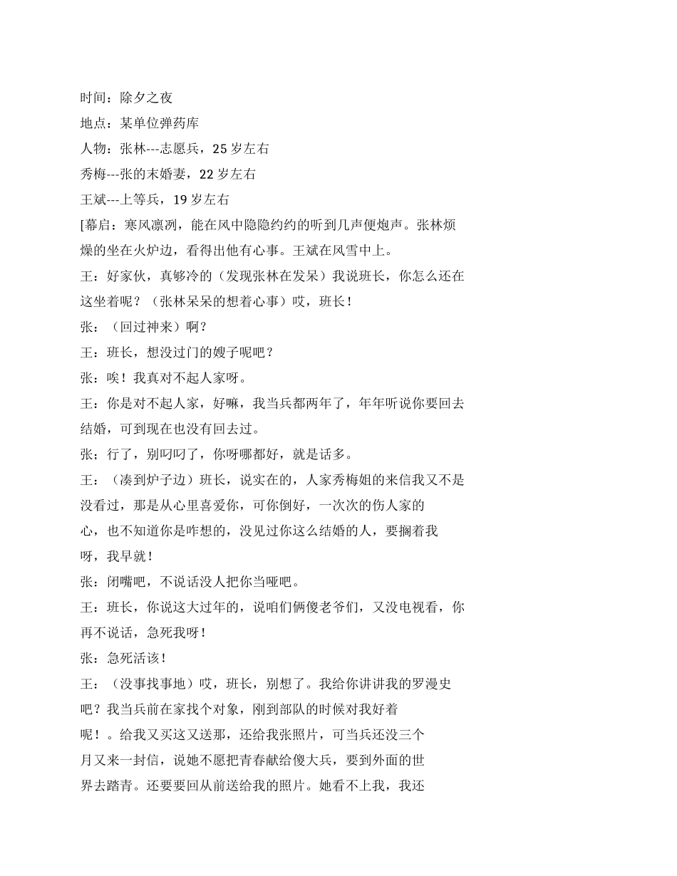 《值勤点上的除夕夜》部队这个地点竟然也进行婚礼_第1页