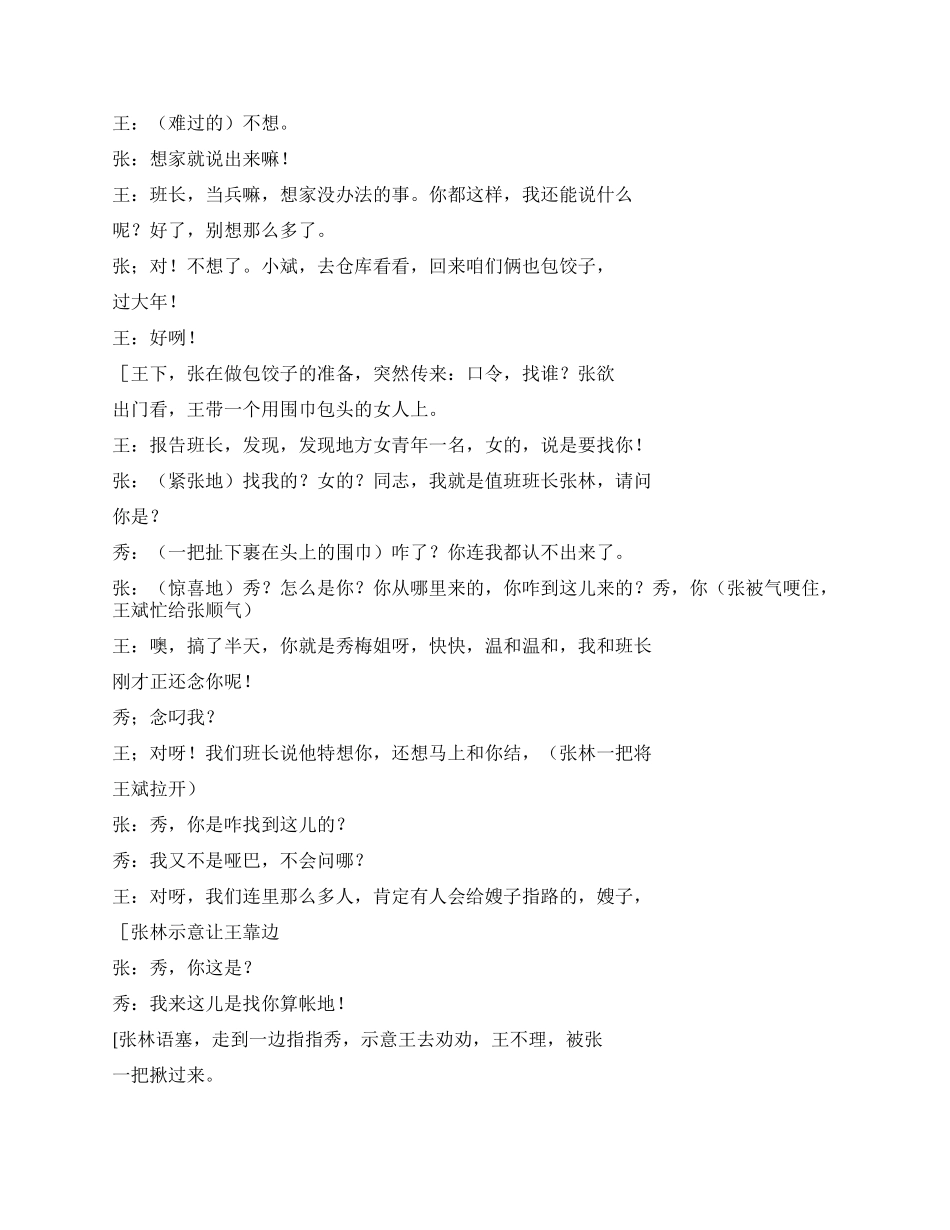 《值勤点上的除夕夜》部队这个地点竟然也进行婚礼_第3页