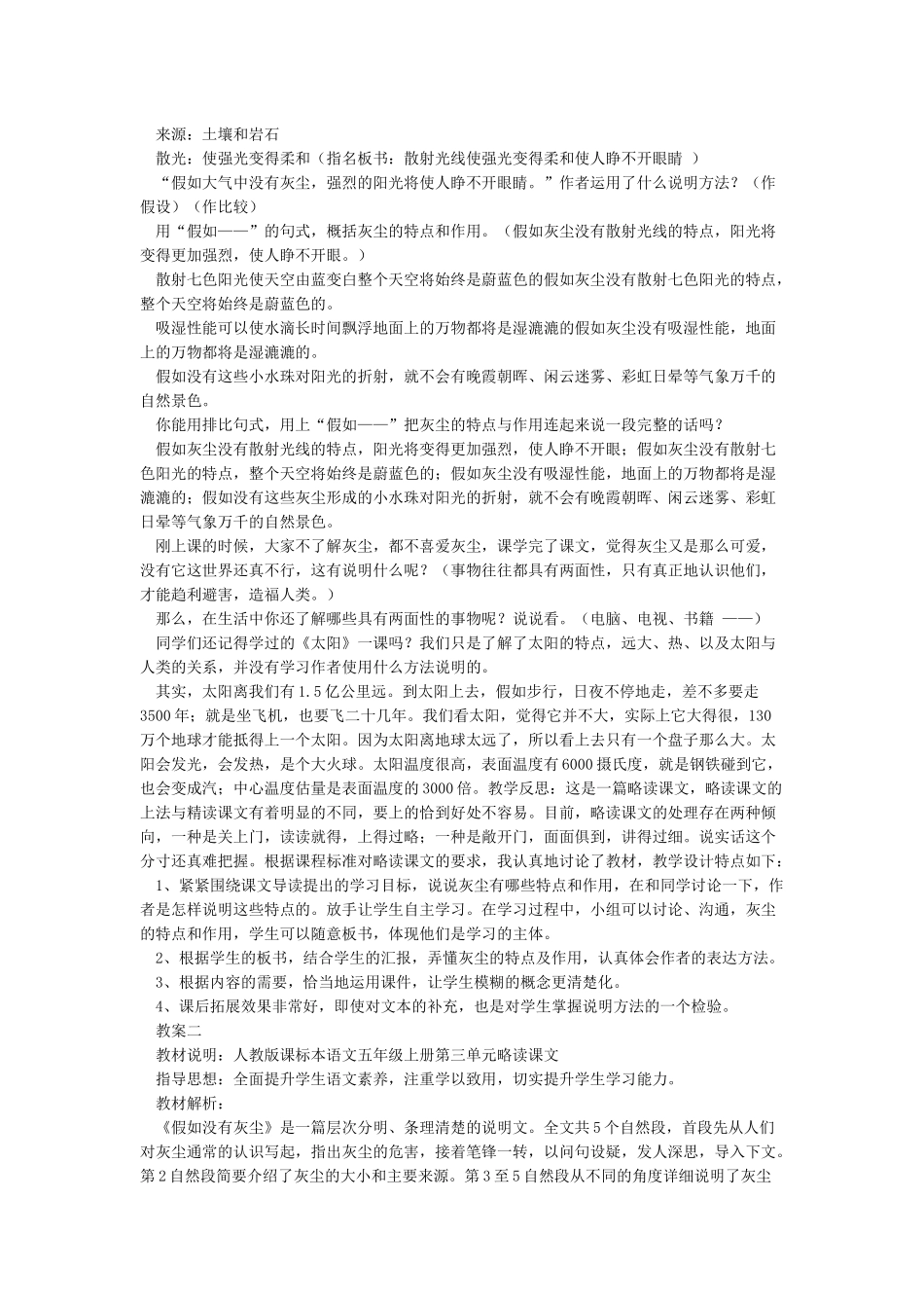 《假如没有灰尘》教学设计_第2页