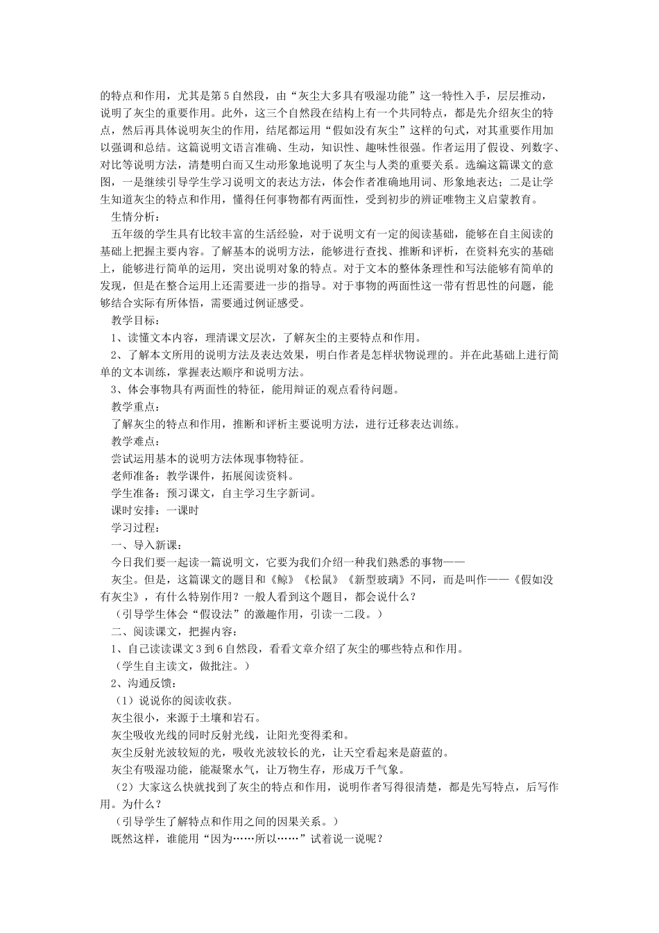 《假如没有灰尘》教学设计_第3页