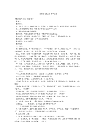 《假如没有灰尘》教学设计