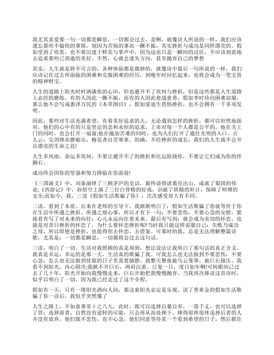 《假如生活欺骗了你》读后感5篇_第1页