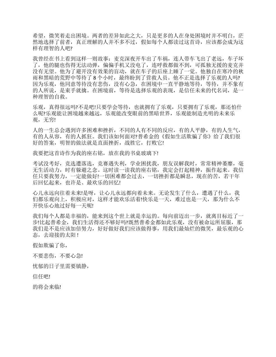《假如生活欺骗了你》读后感5篇_第2页