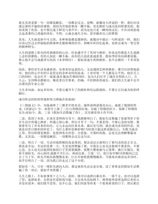 《假如生活欺骗了你》读后感5篇