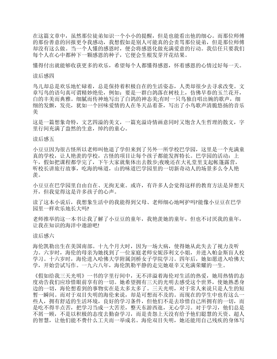 《假如给我三天光明》读后感6篇_第2页
