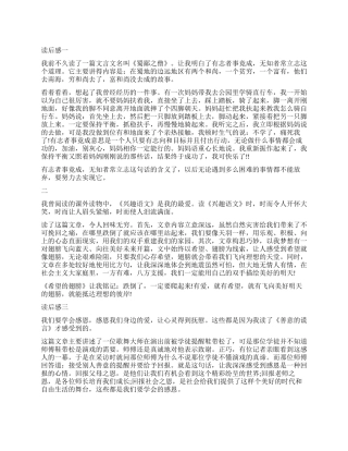 《假如给我三天光明》读后感6篇
