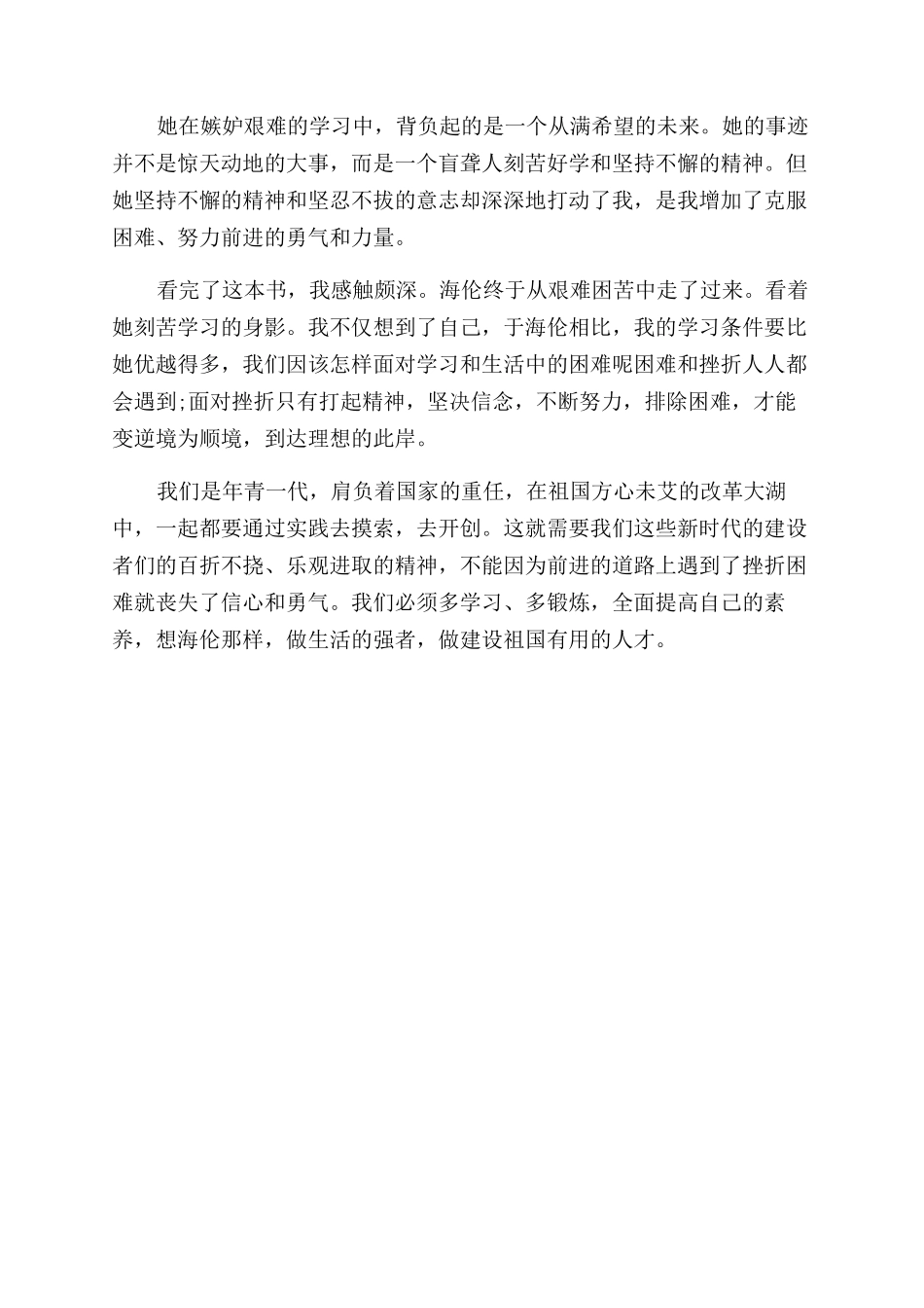 《假如给我三天光明》读后感400-《假如给我三天光明》读后感想_第3页