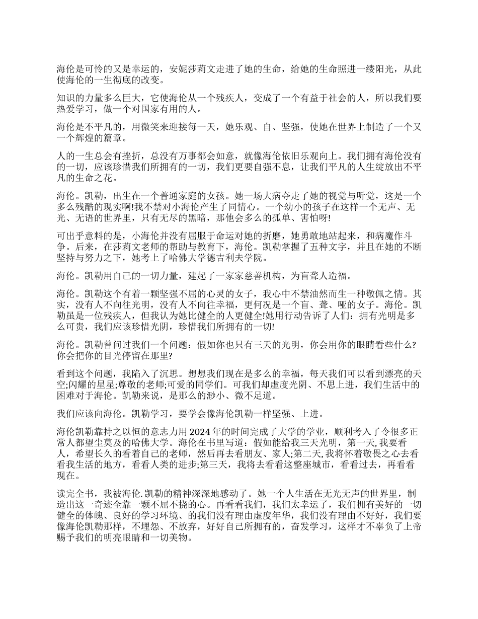 《假如给我三天光明》读后感精选_第1页