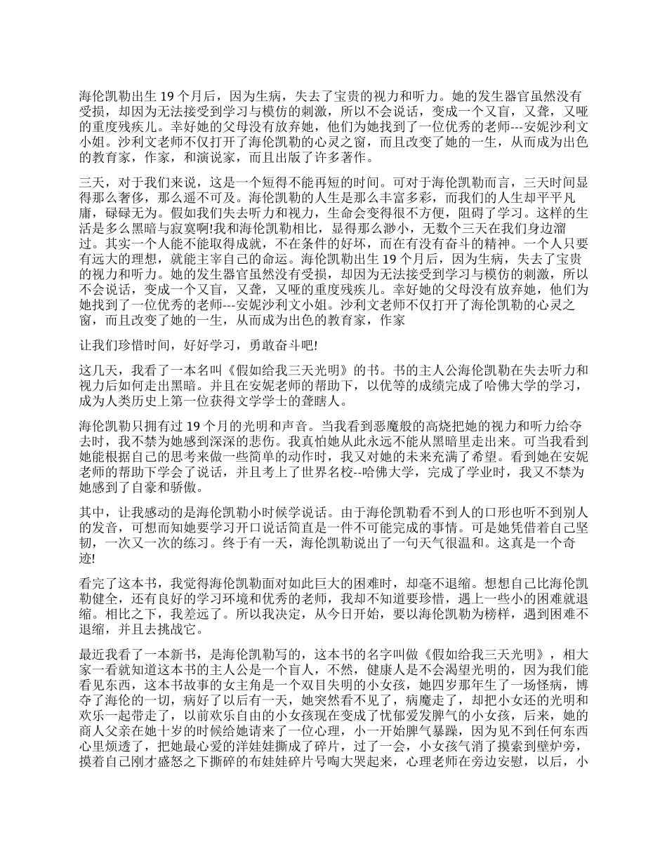 《假如给我三天光明》读后感作文_第1页