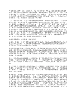 《假如给我三天光明》读后感作文
