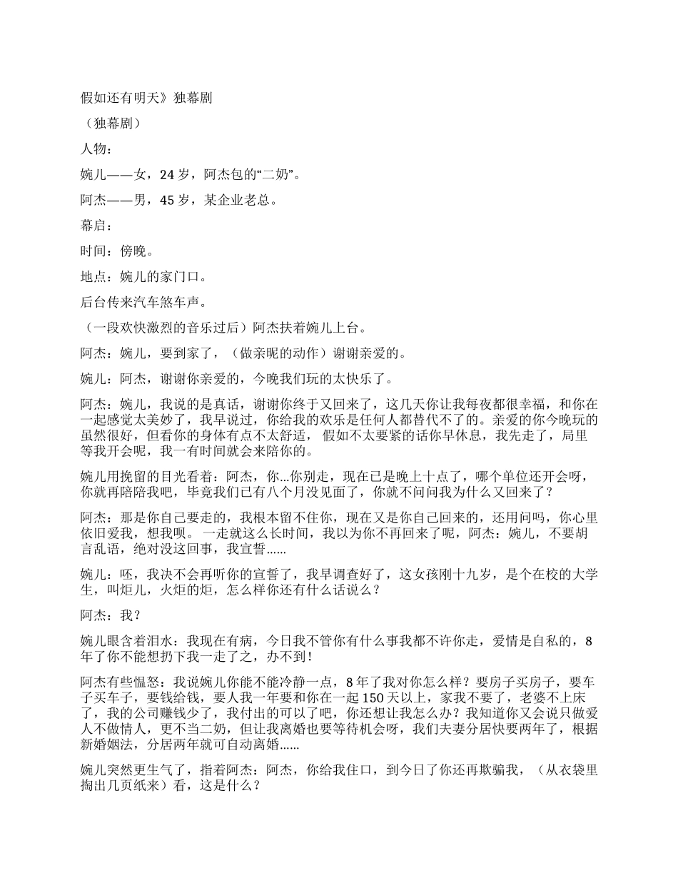 《假如还有明天》一个教训我们不要做错事的故事_第1页