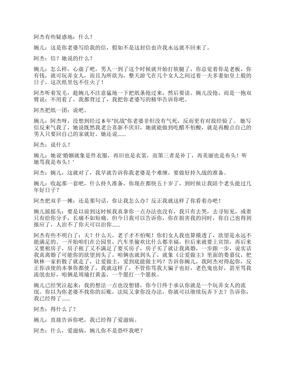 《假如还有明天》一个教训我们不要做错事的故事_第2页