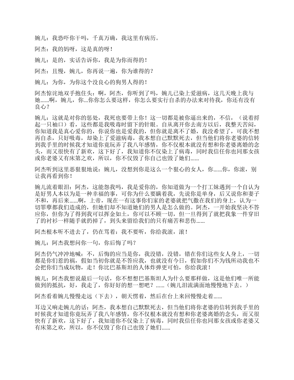 《假如还有明天》一个教训我们不要做错事的故事_第3页