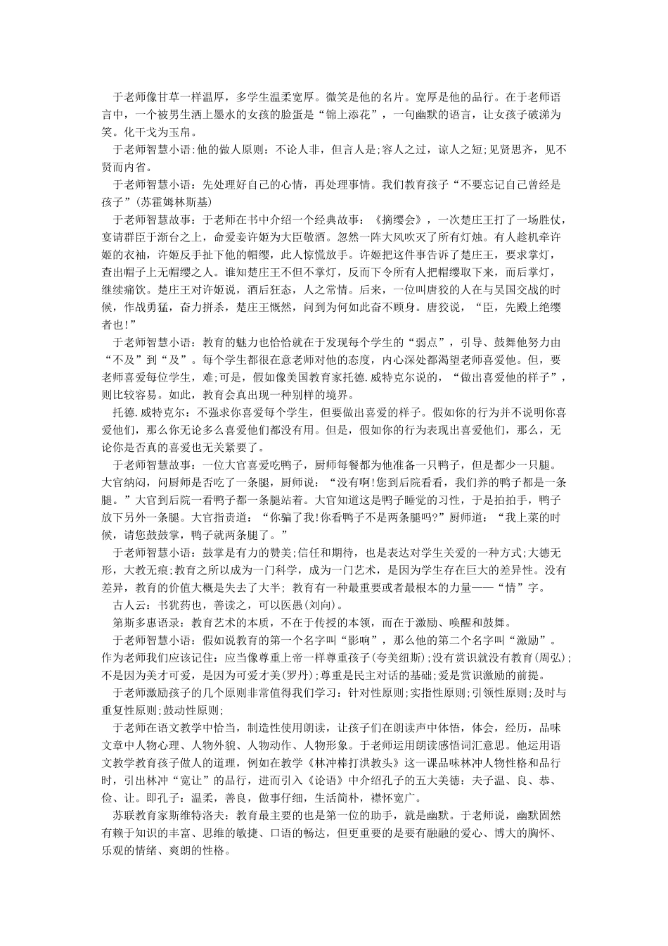 《做一个学生喜欢的老师》读书心得_第2页