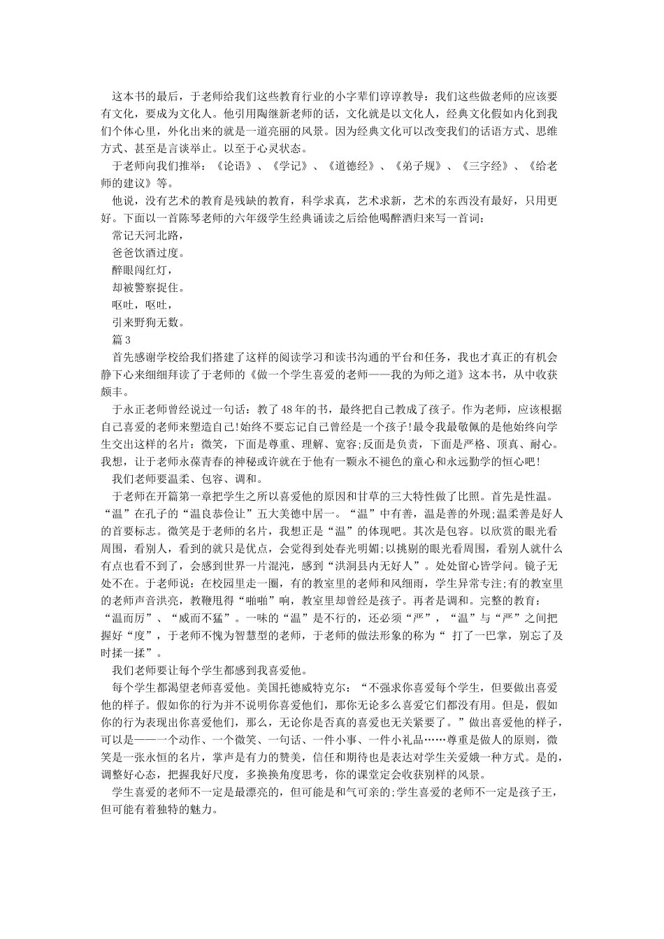 《做一个学生喜欢的老师》读书心得_第3页