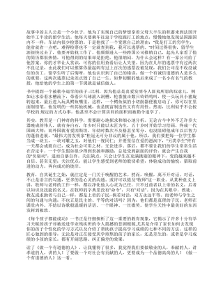 《做一个有道德的人》读后感