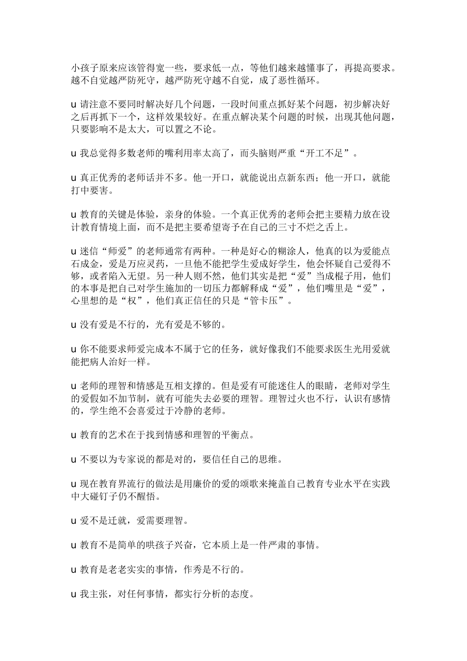 《做一个聪明的教师》精彩语句摘录_第3页