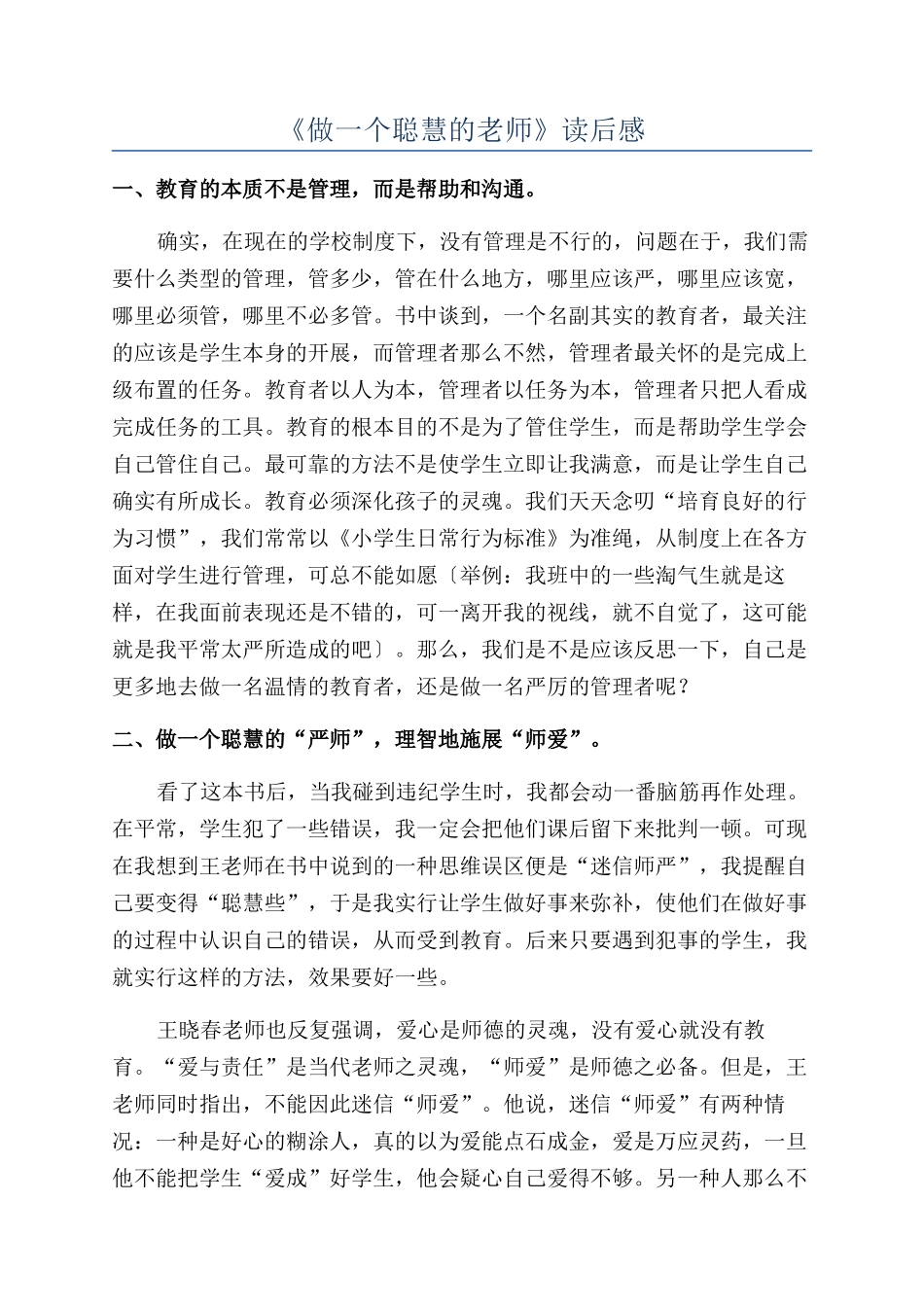 《做一个聪明的教师》读后感_第1页