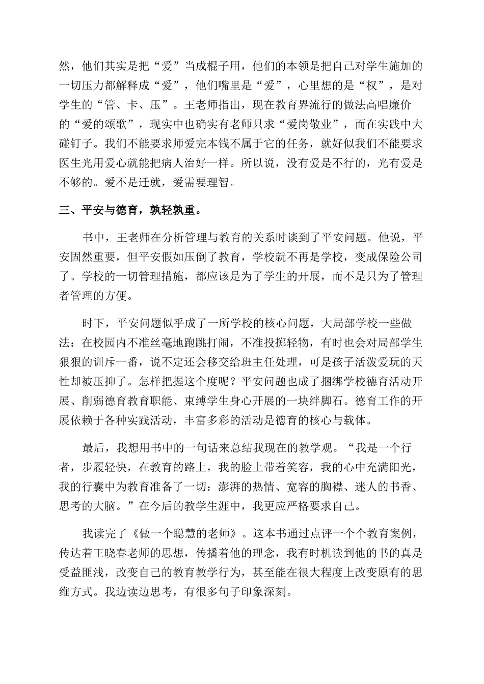 《做一个聪明的教师》读后感_第2页