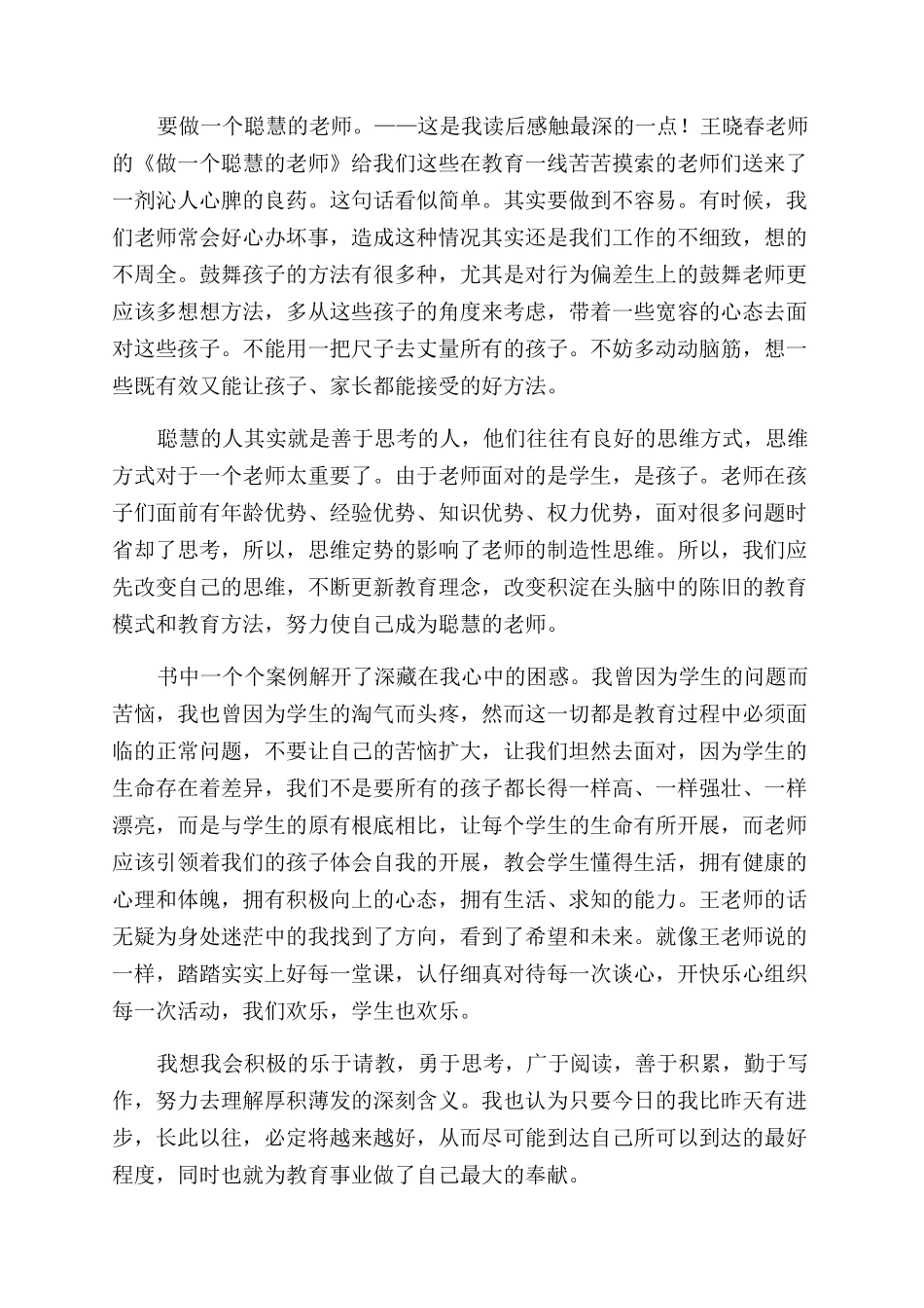 《做一个聪明的教师》读后感_第3页