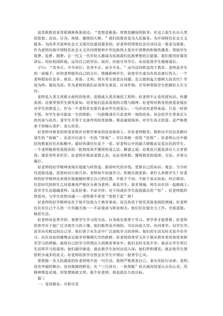 《做一名合格的“四有好教师”》教育叙事_第3页
