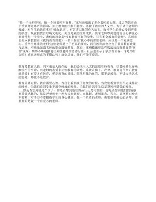 《做最好的老师》心得体会