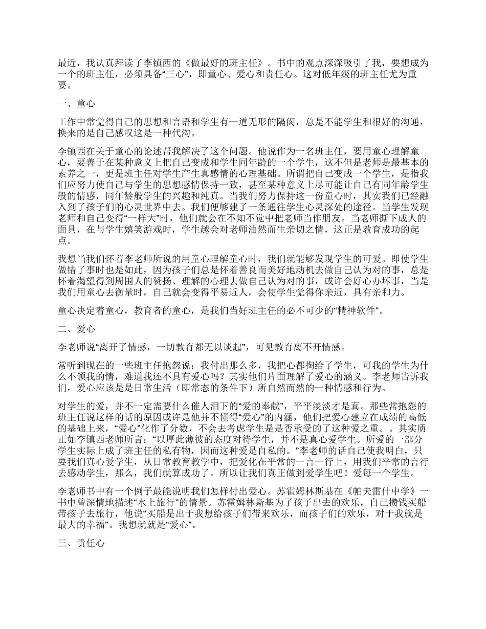 《做最好的教师》读后感_第2页