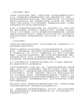 《做最好的教师》读后感