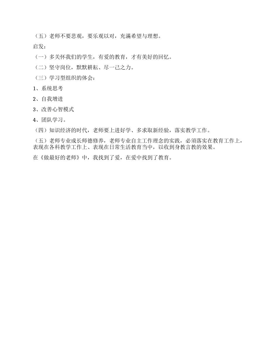 《做最好的老师》读书心得_第2页