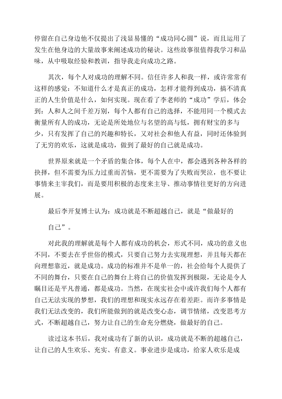 《做最好的自己》读书心得范文体会范文_第2页