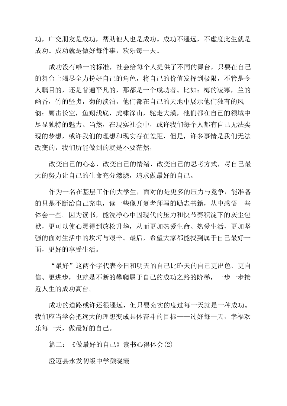 《做最好的自己》读书心得范文体会范文_第3页