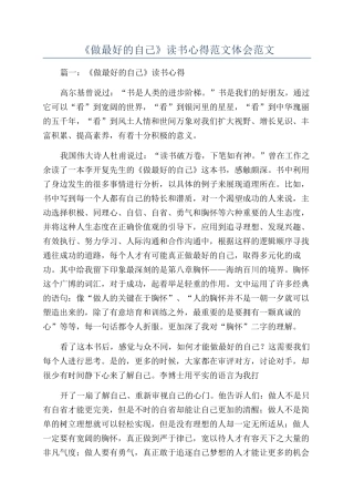 《做最好的自己》读书心得范文体会范文