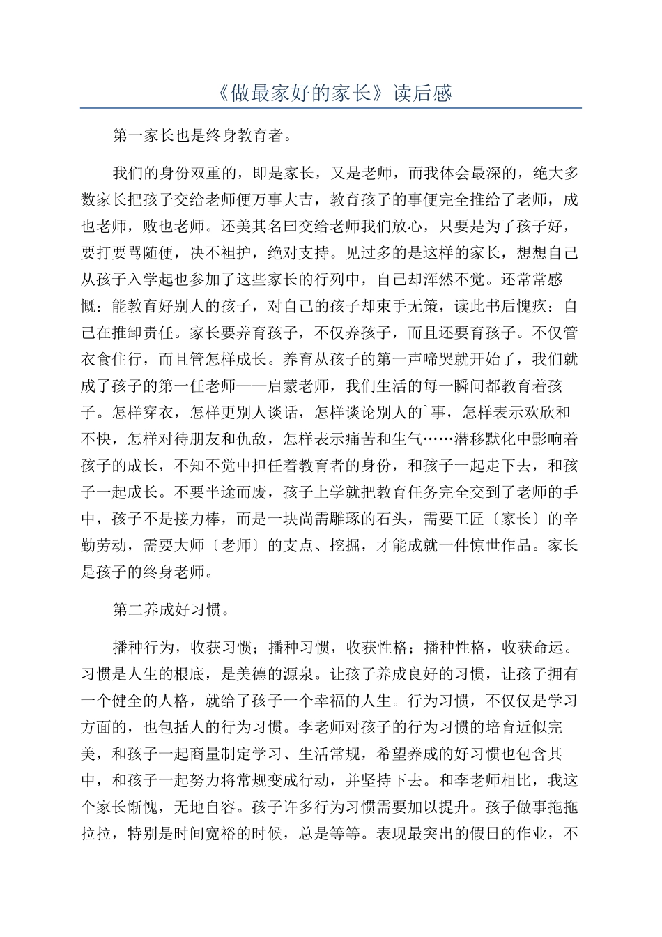 《做最家好的家长》读后感_第1页