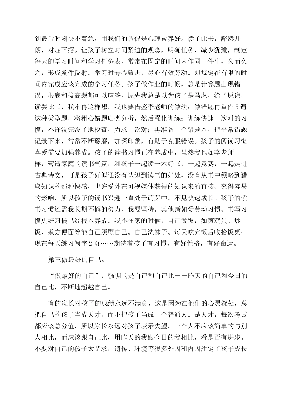 《做最家好的家长》读后感_第2页