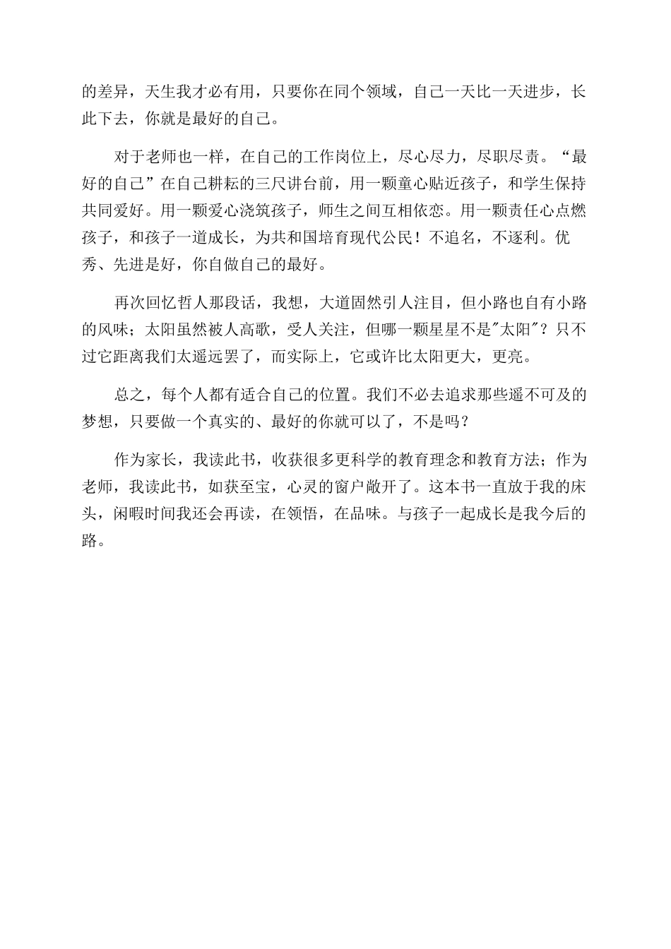 《做最家好的家长》读后感_第3页