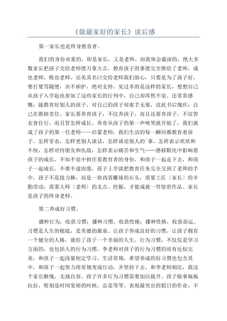 《做最家好的家长》读后感