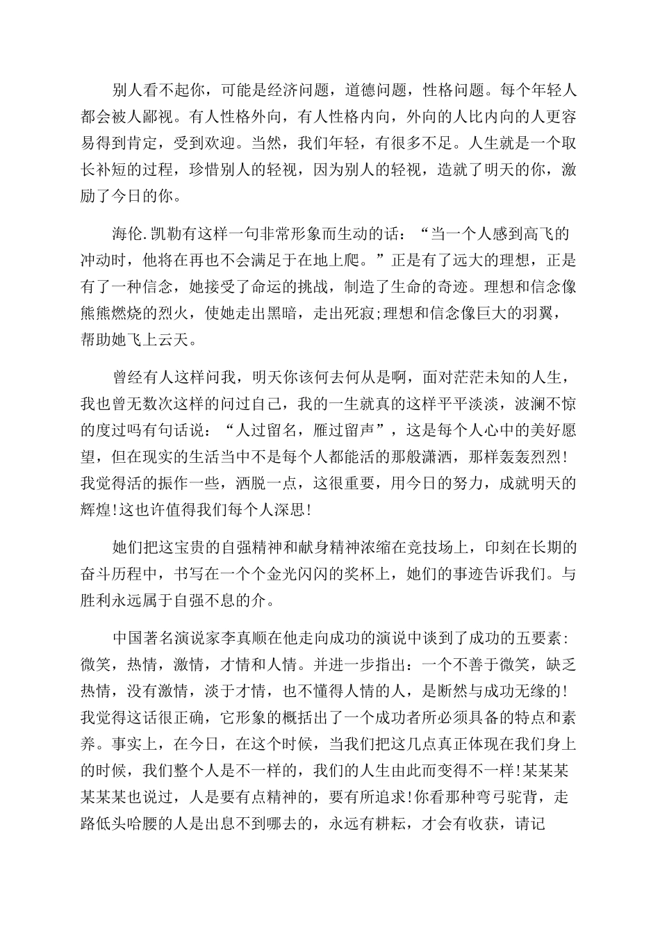 《做自己》3分钟演讲稿范文_第2页