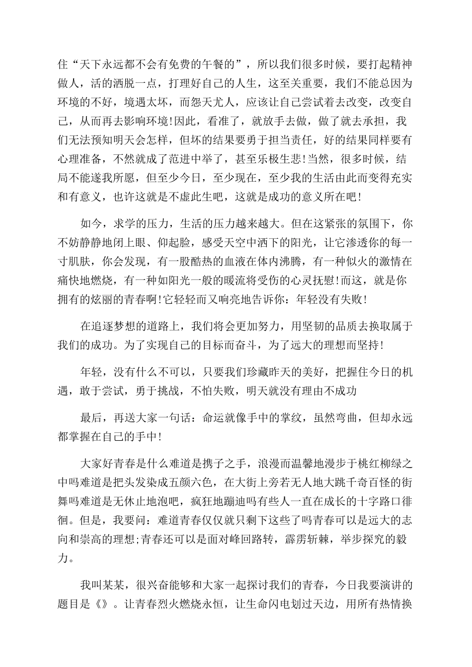 《做自己》3分钟演讲稿范文_第3页