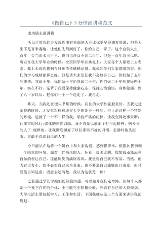 《做自己》3分钟演讲稿范文