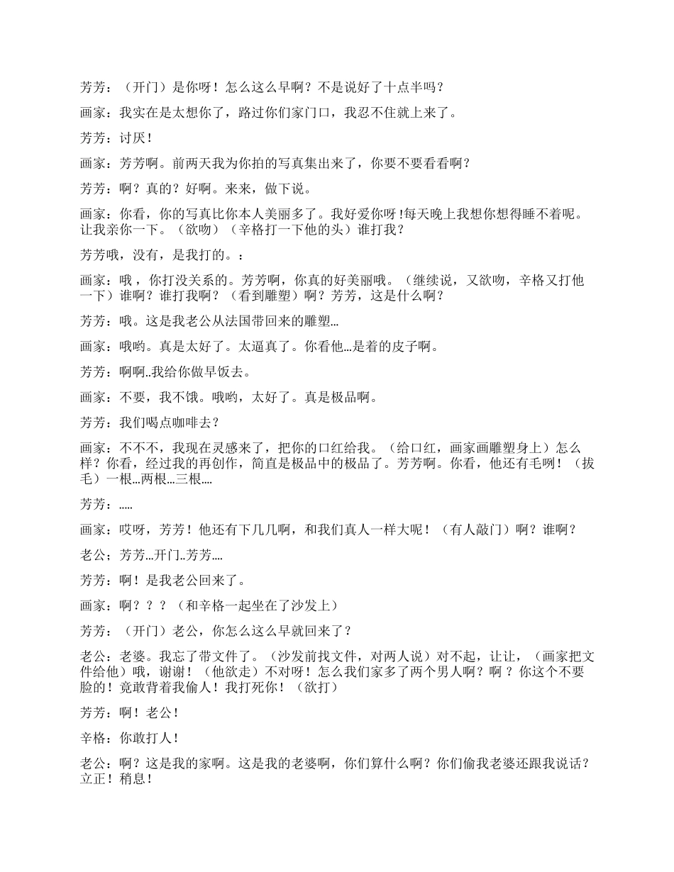 《偷人》讲述一个女人同时应付四个男人的故事_第2页
