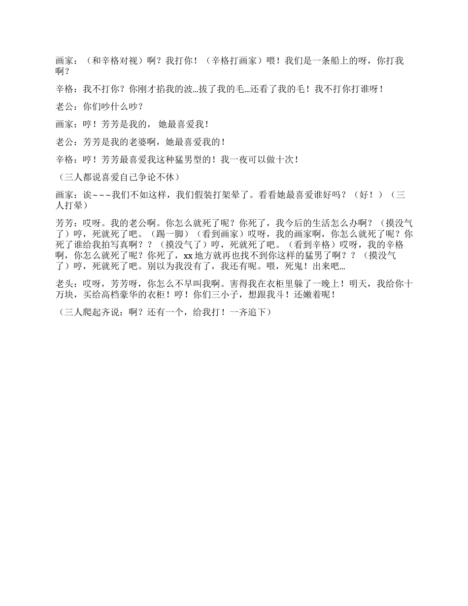 《偷人》讲述一个女人同时应付四个男人的故事_第3页