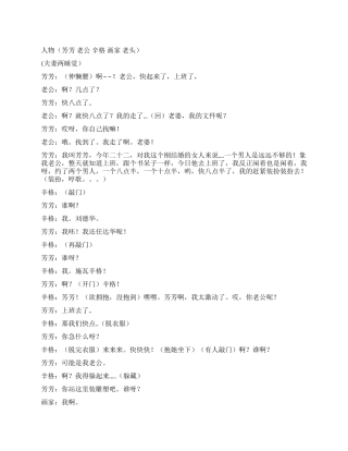 《偷人》讲述一个女人同时应付四个男人的故事