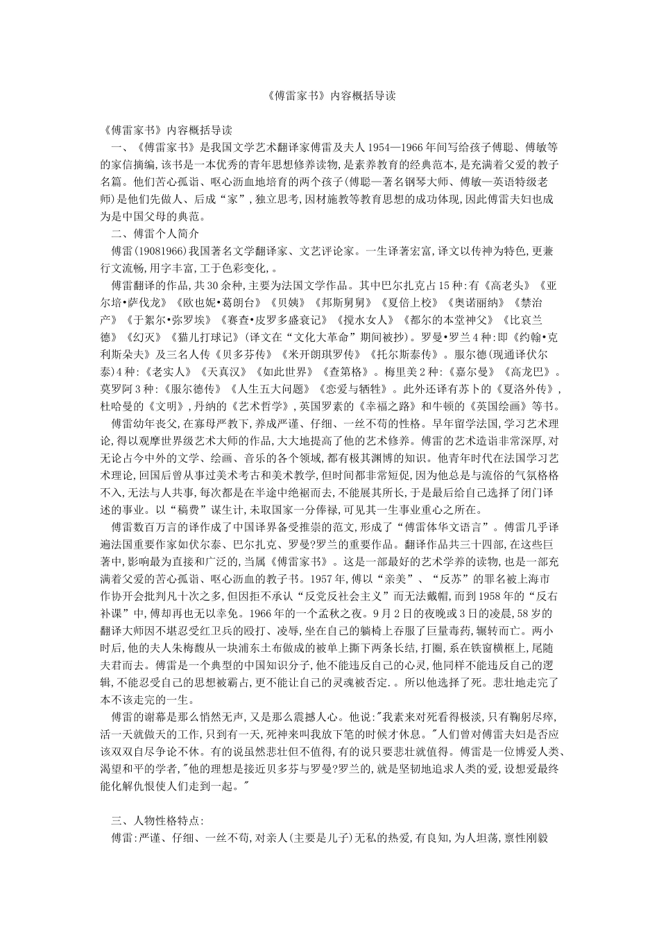 《傅雷家书》内容概括导读_第1页