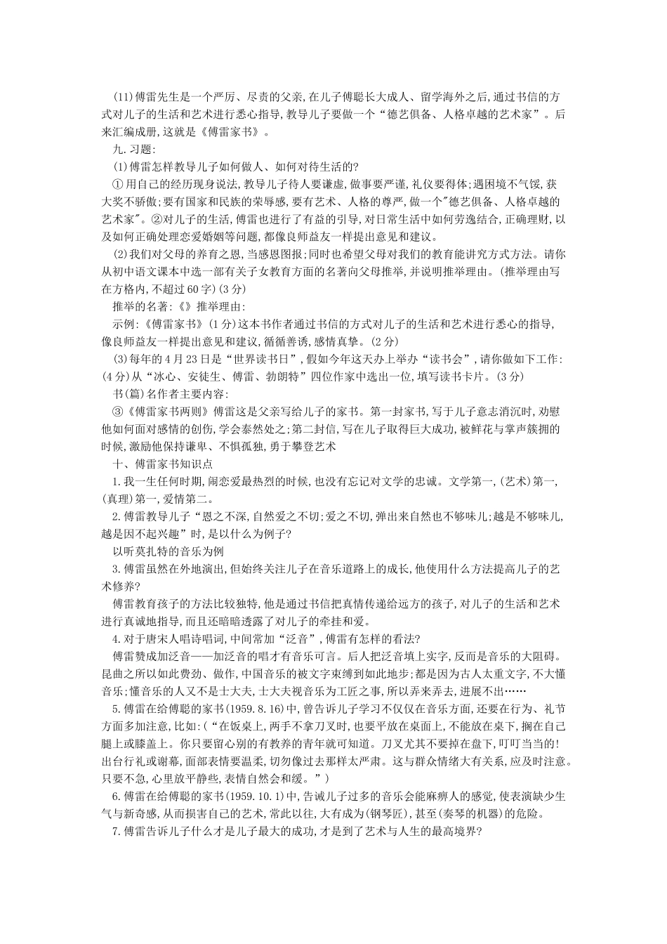 《傅雷家书》内容概括导读_第3页