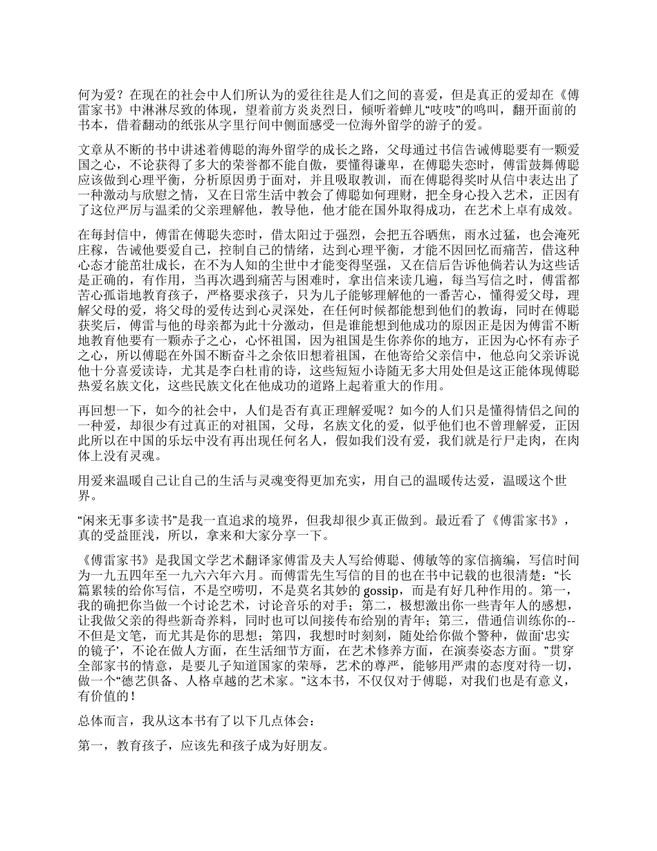 《傅雷家书》优秀读后感_第1页